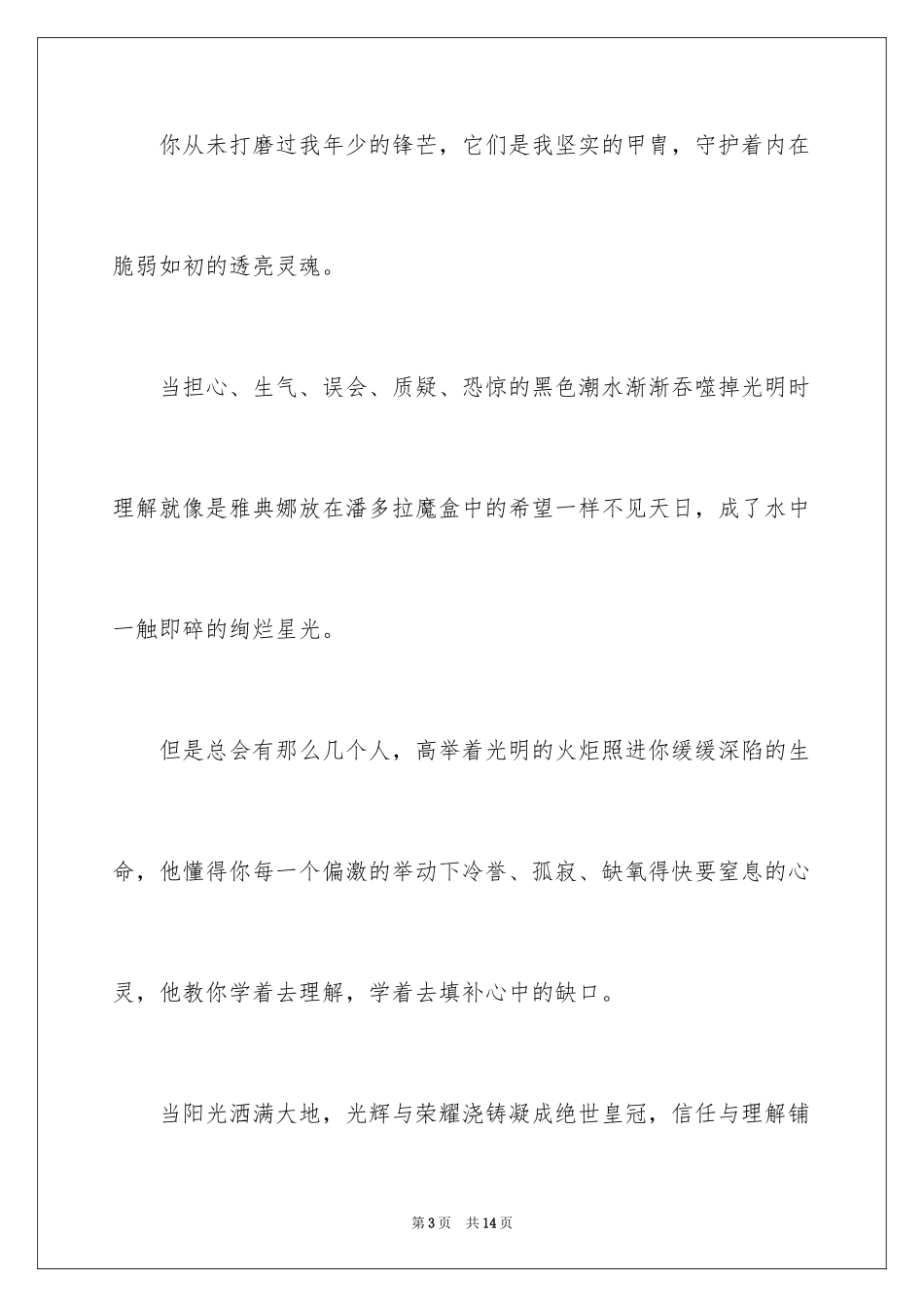 2024中考满分作文_17_第3页