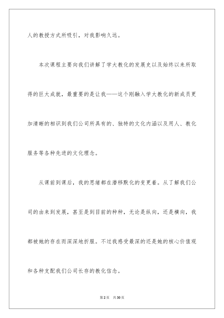 2024企业文化培训的心得体会_第2页