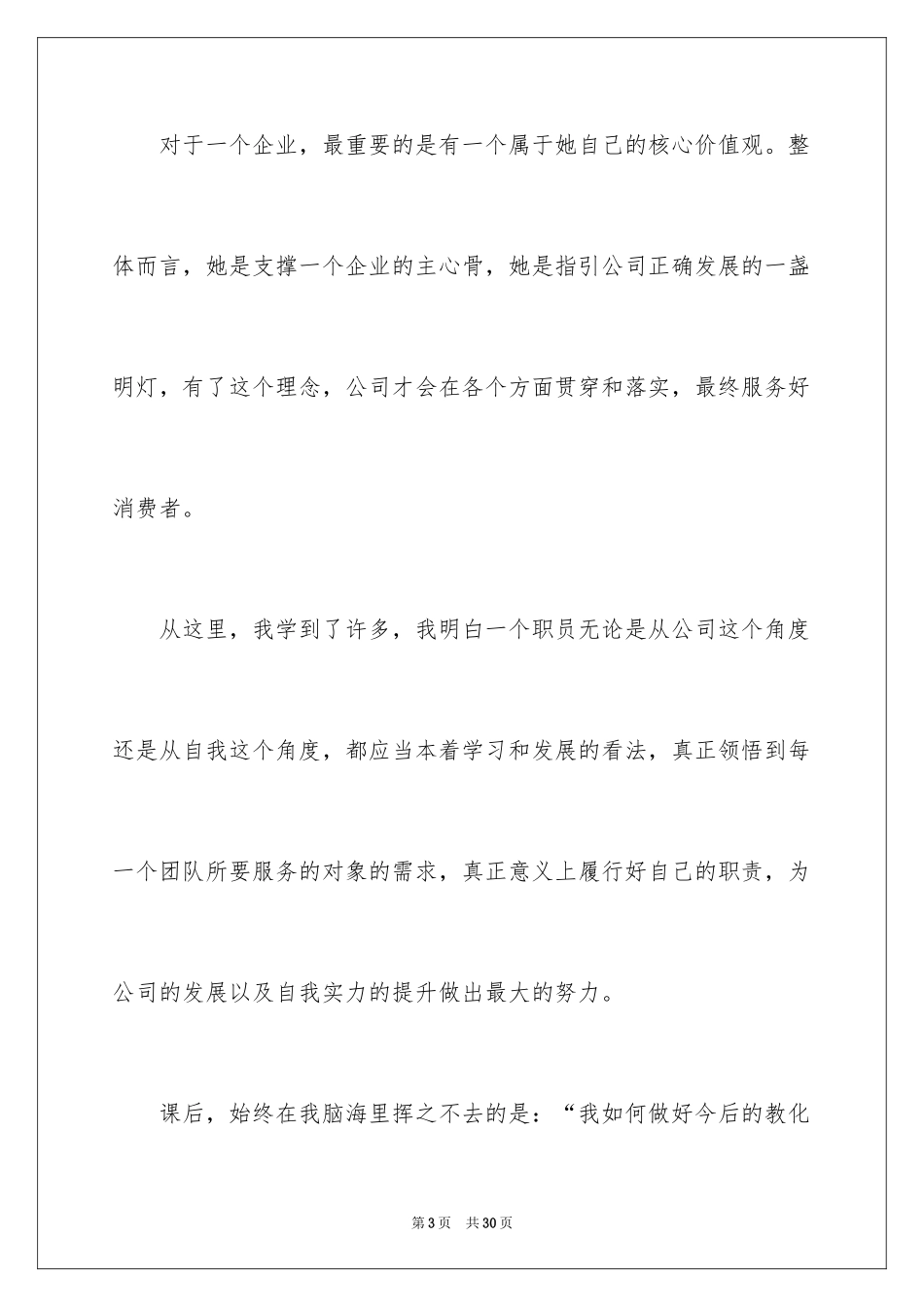 2024企业文化培训的心得体会_第3页