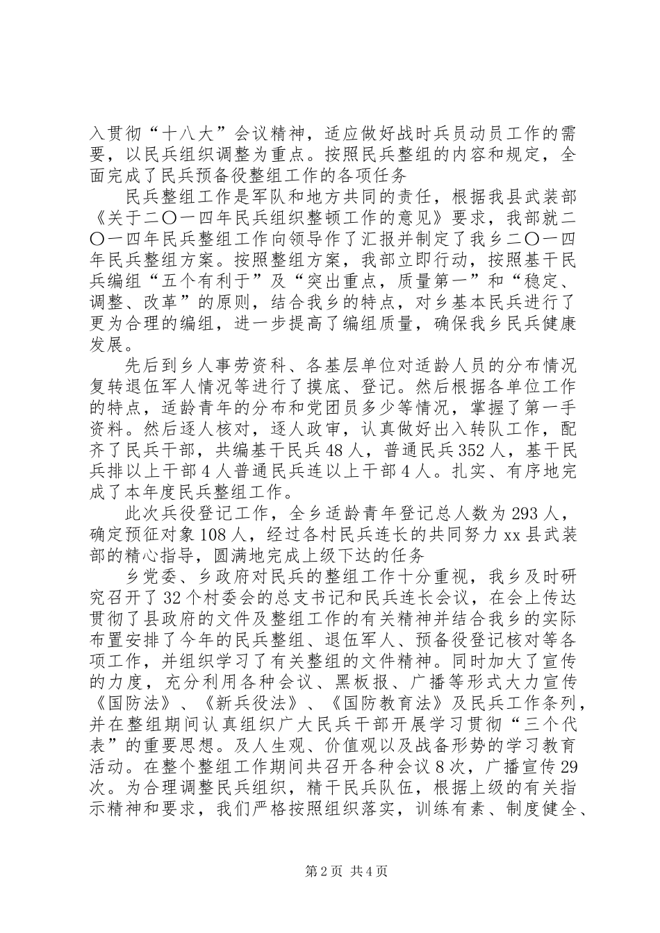 乡武装工作总结报告_第2页