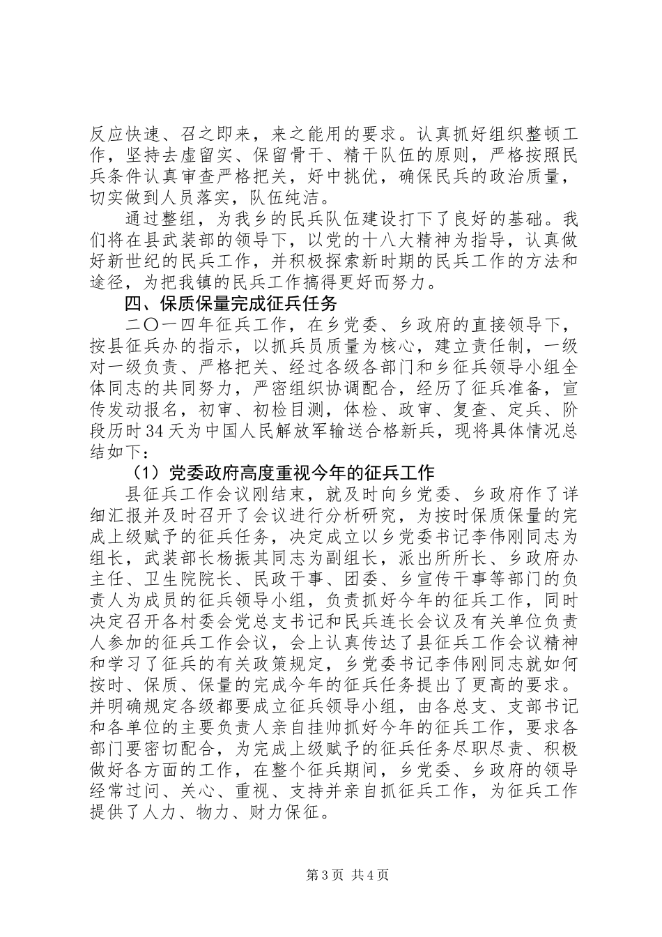 乡武装工作总结报告_第3页