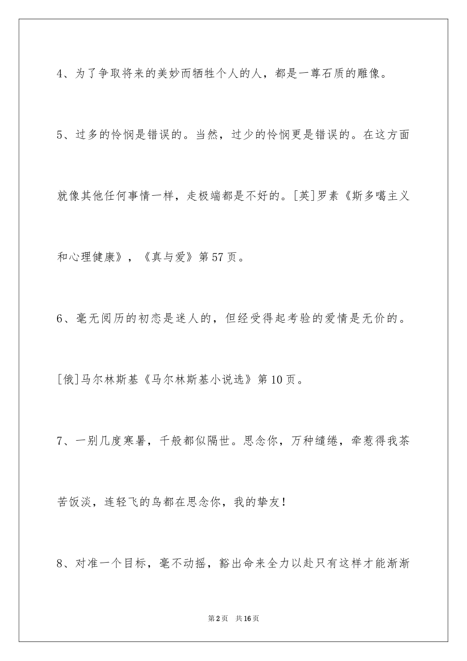 2024人生格言_9_第2页