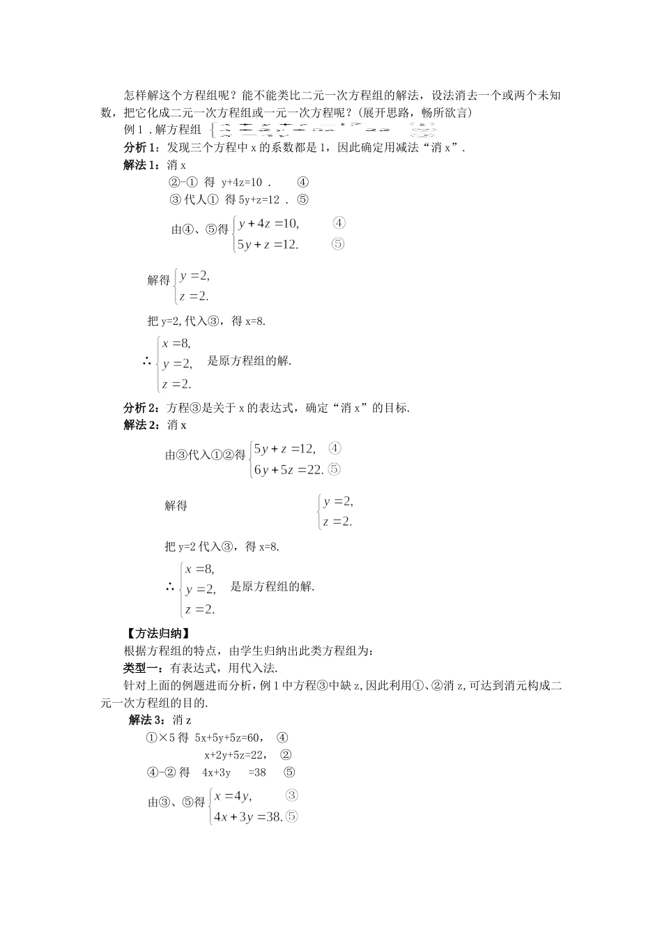 三元一次方程组解法举例教案_第2页