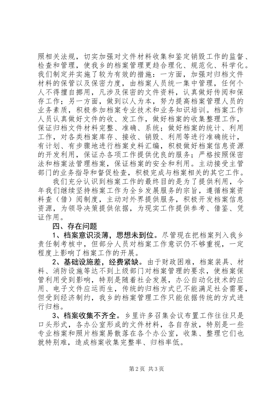 乡档案管理年终工作总结_第2页