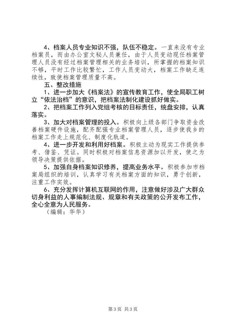 乡档案管理年终工作总结_第3页