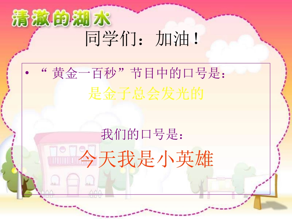 清澈的湖水PPT课件_第2页