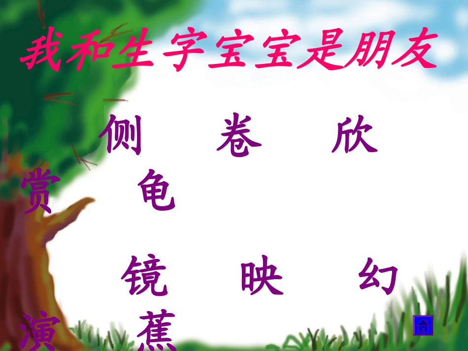 清澈的湖水PPT课件_第3页