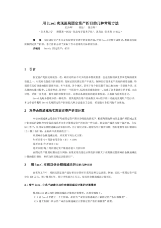 医院固定资产折旧的方法