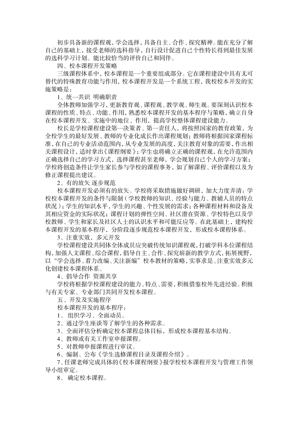 兵团十二师高级中学课程建设与教学管理方案_第2页