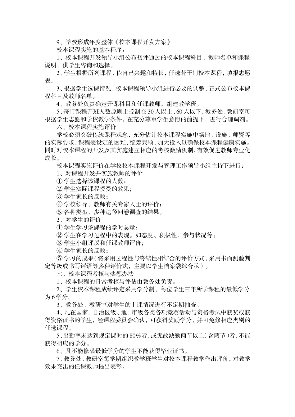 兵团十二师高级中学课程建设与教学管理方案_第3页