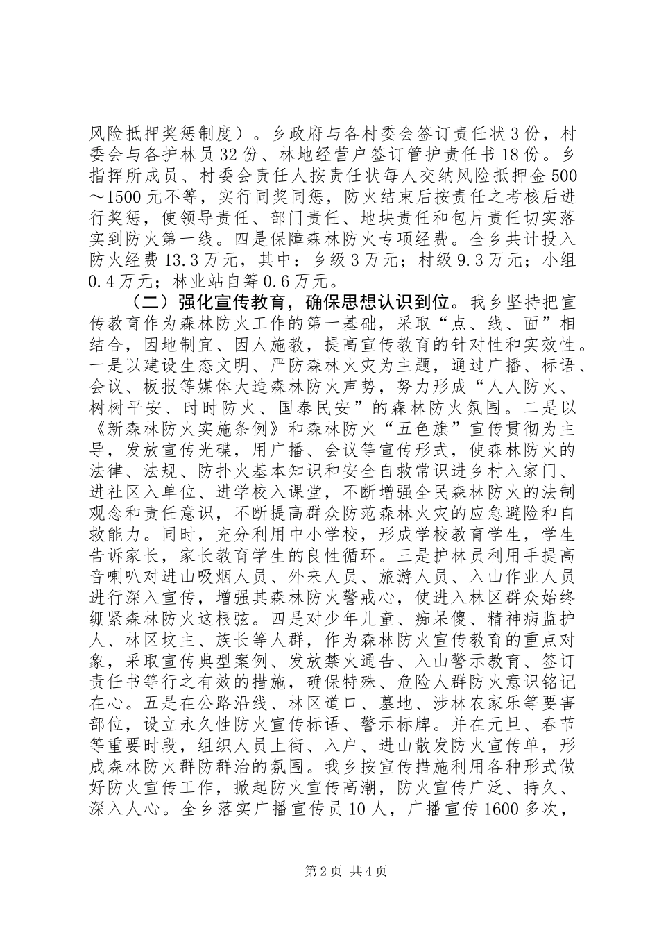 乡森林防火工作典型材料 (2)_第2页