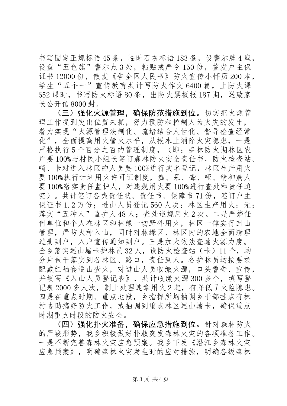 乡森林防火工作典型材料 (2)_第3页