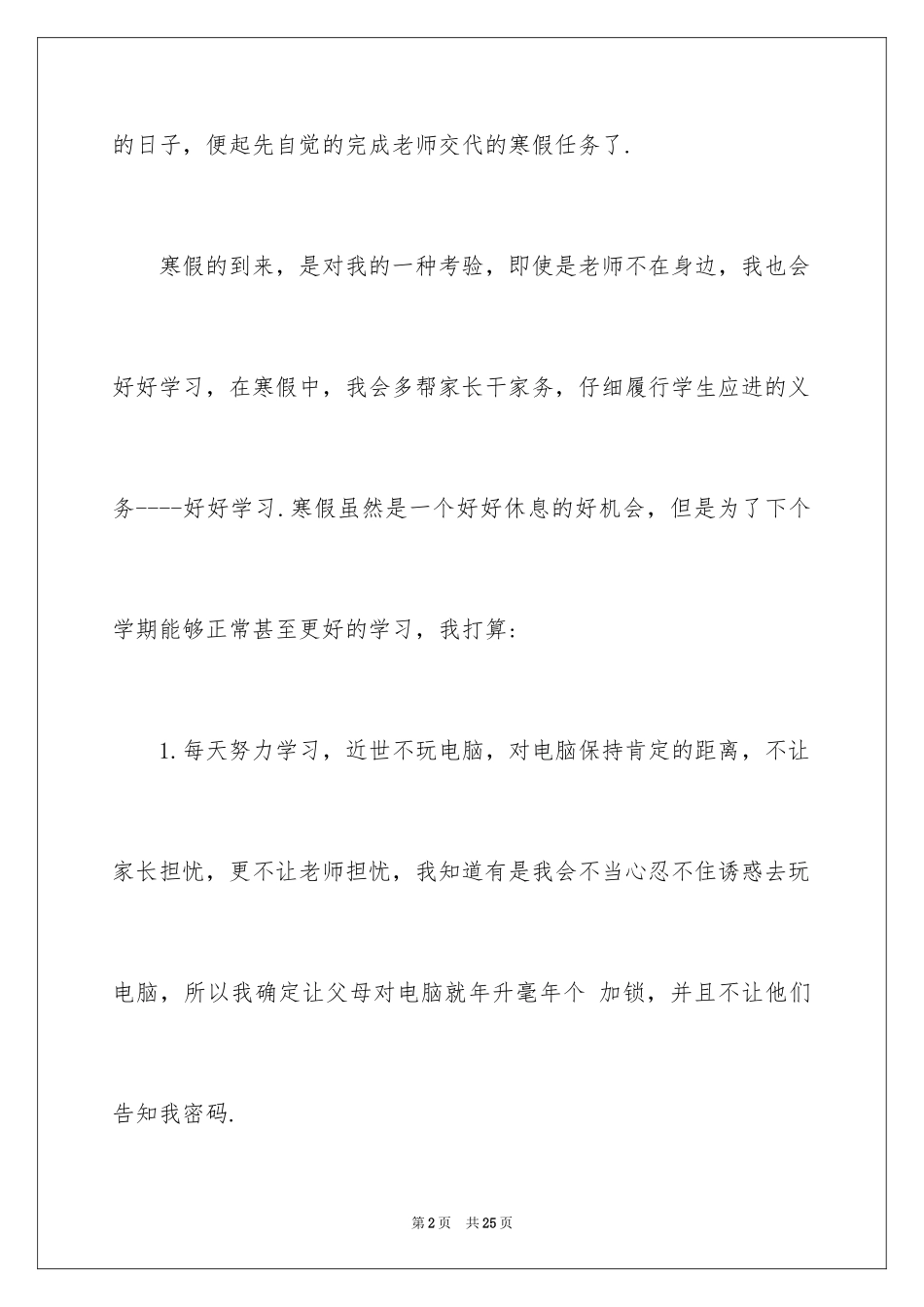 2024中学生的保证书_6_第2页