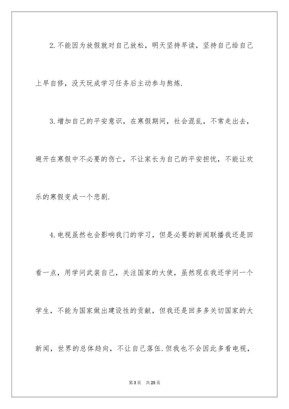 2024中学生的保证书_6_第3页