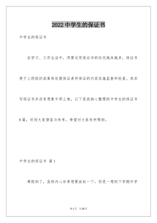 2024中学生的保证书_6