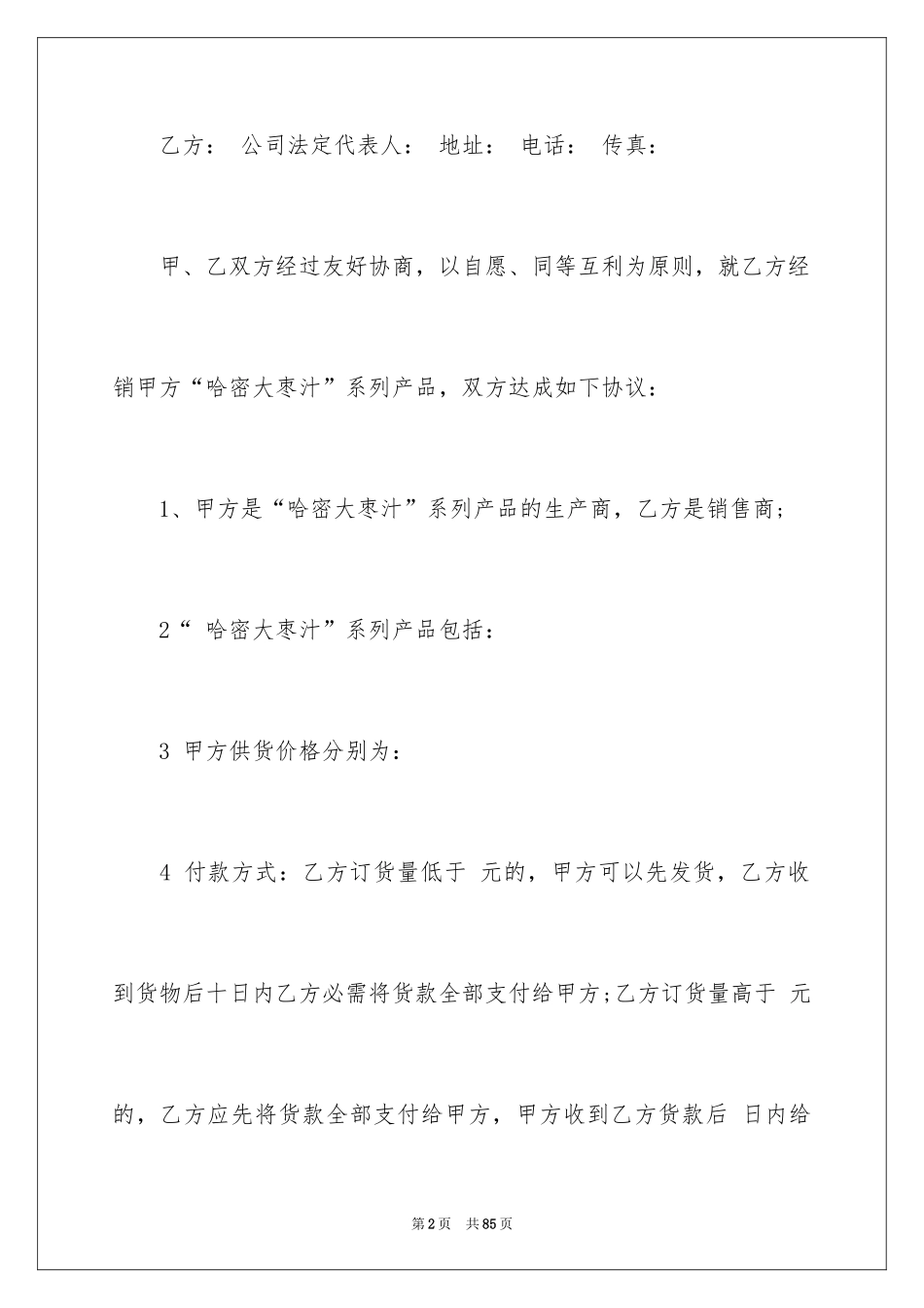 2024产品销售合同_68_第2页