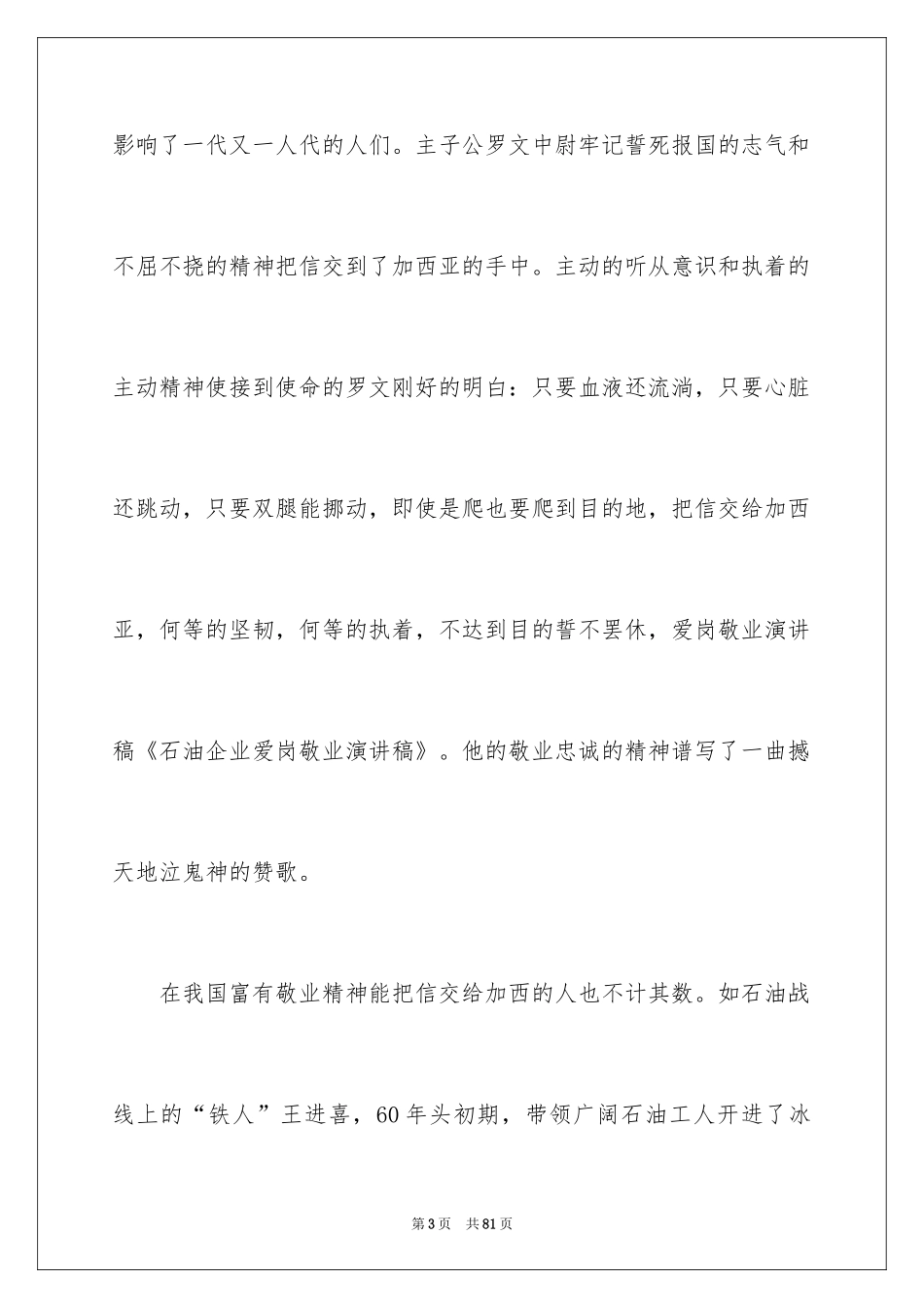 2024个人爱岗敬业演讲稿_8_第3页