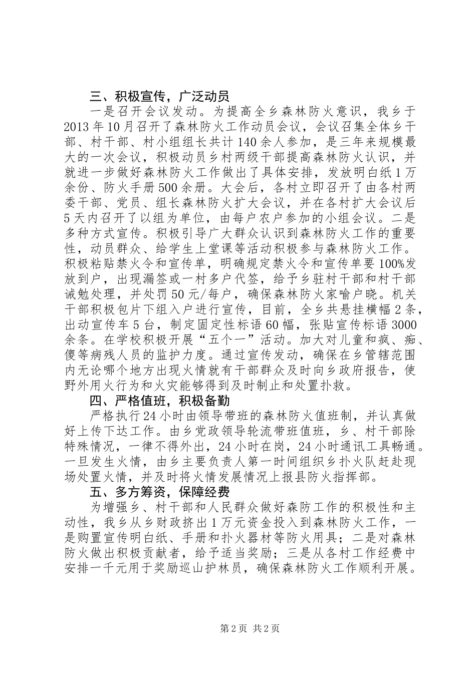 乡森林防火工作报告_第2页