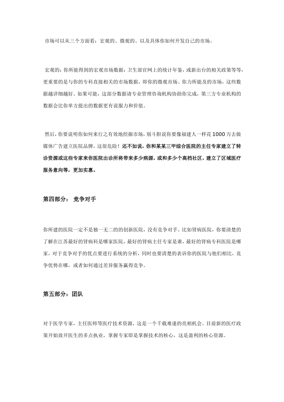 医院商业化分析_第2页