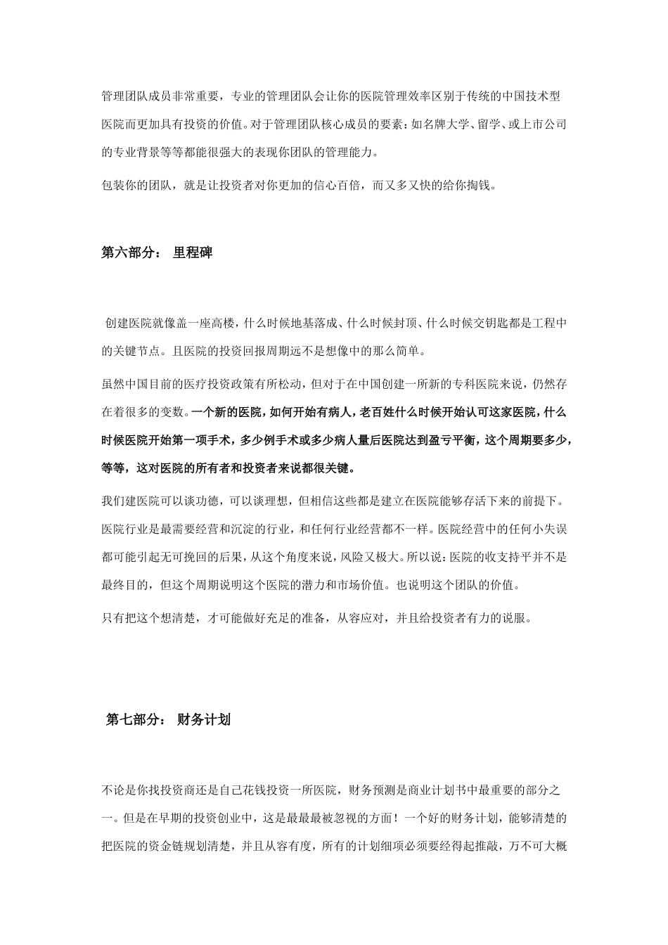 医院商业化分析_第3页