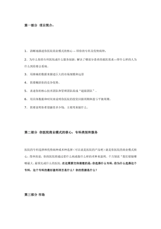 医院商业化分析