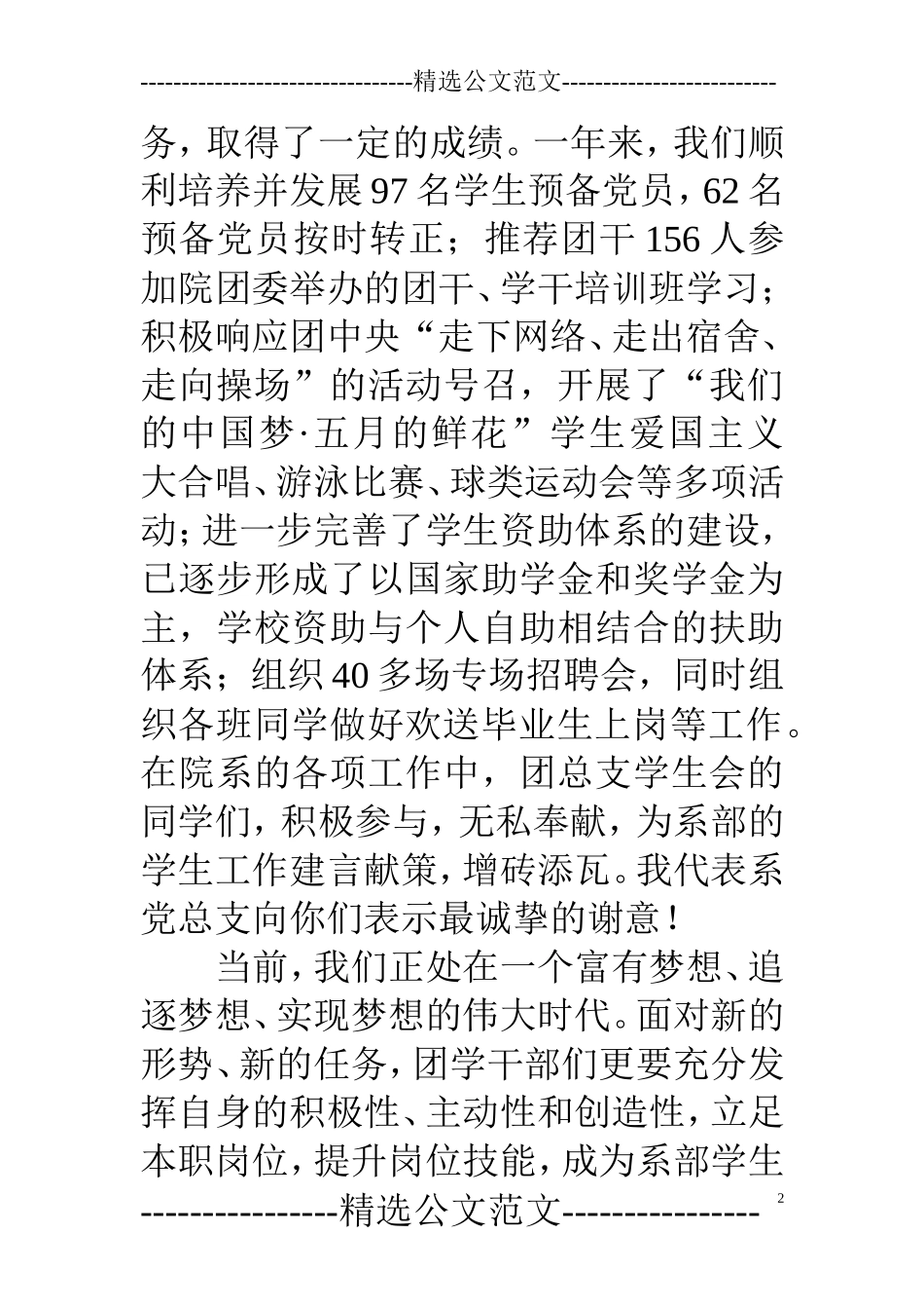 医院团代会上级领导讲话稿_第2页
