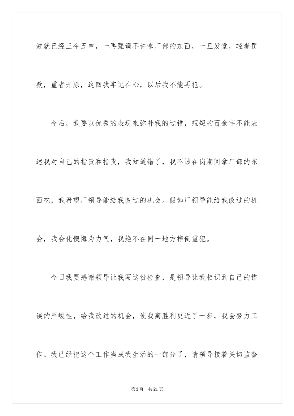 2024上班吃东西检讨书_3_第3页
