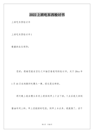 2024上班吃东西检讨书_3