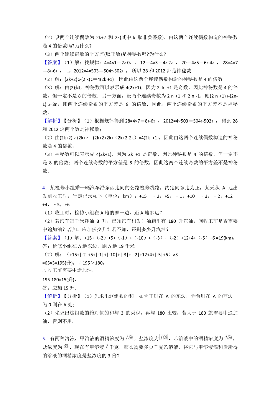 六年级下册数学思维提升—易错难点训练及答案含详细答案 _第2页