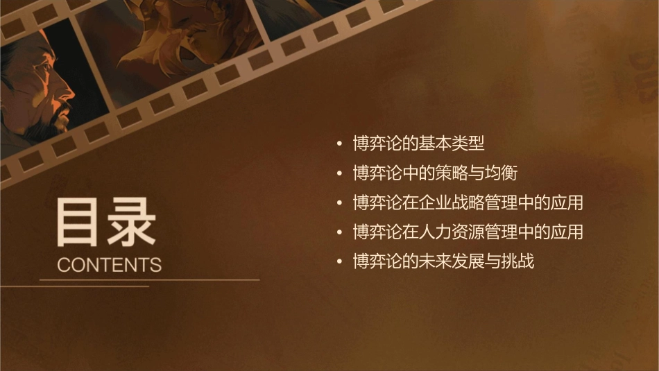 博弈论初步高级管理学讲义课件_第2页