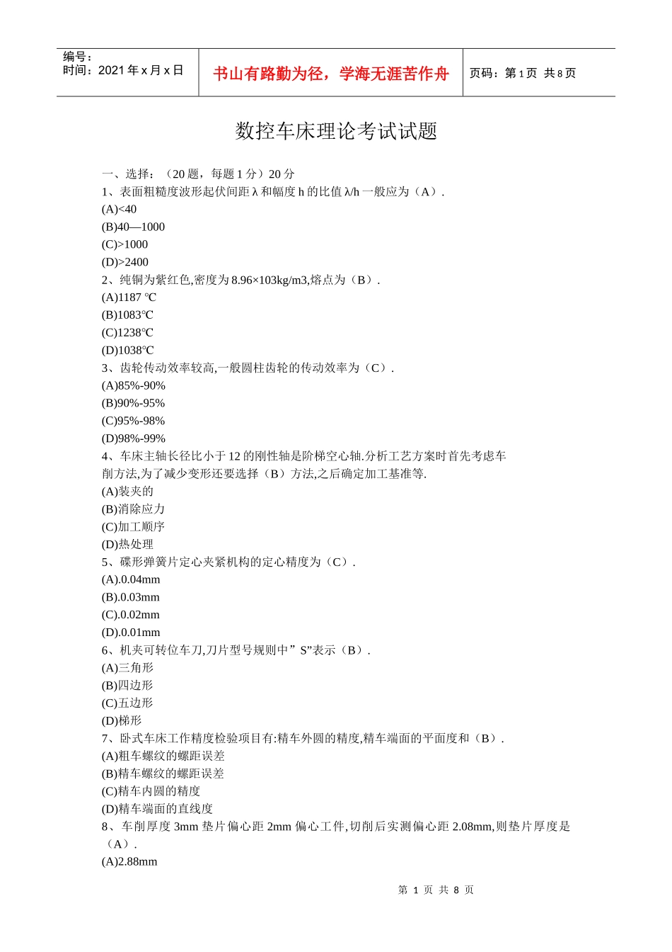 数控车床理论考试试题_第1页