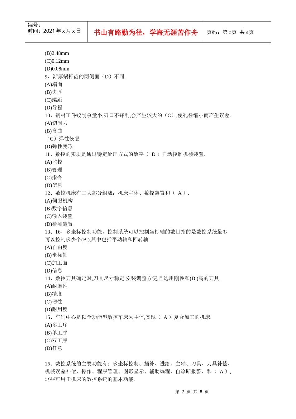 数控车床理论考试试题_第2页