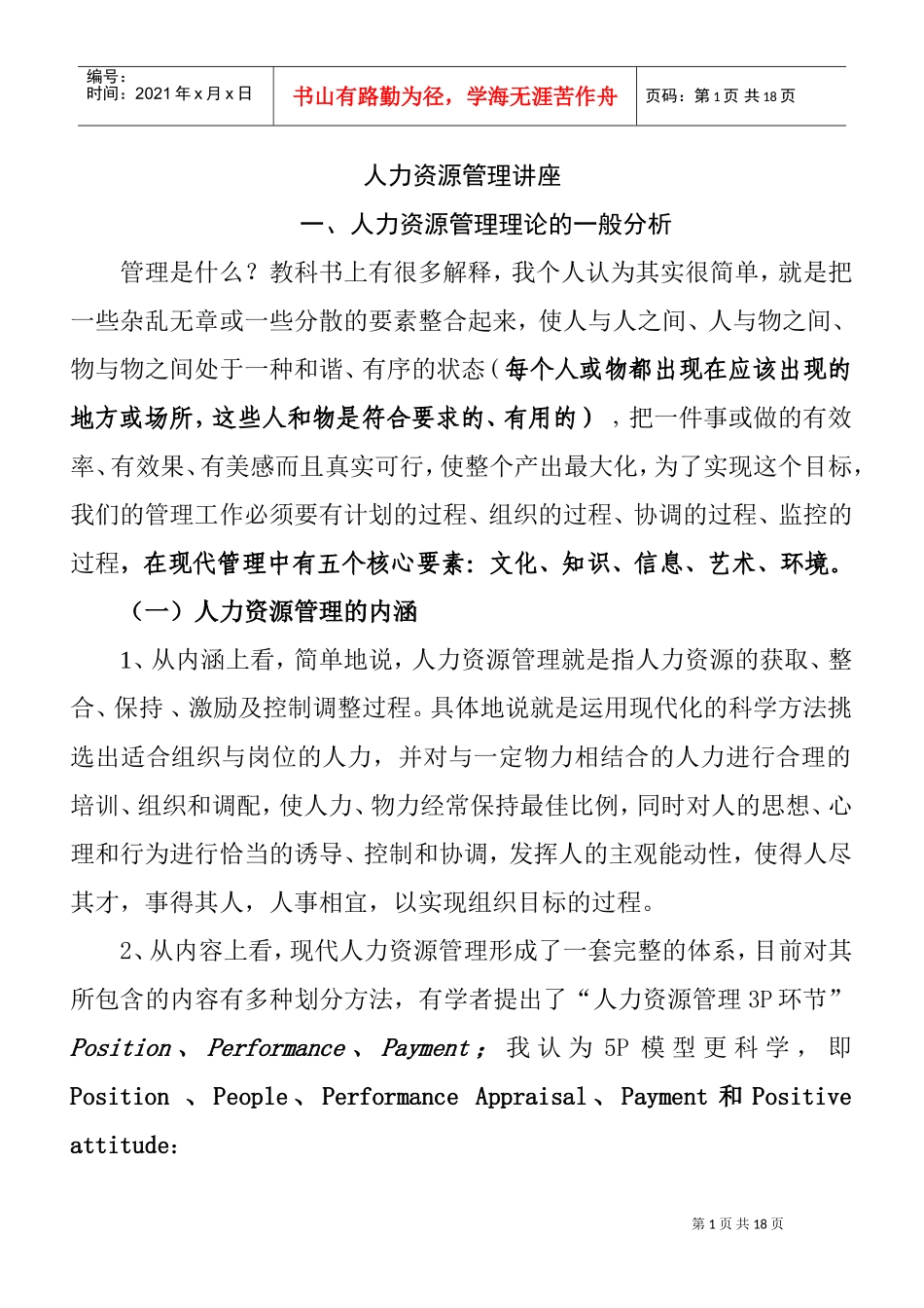 总论、分析、招聘提纲_第1页