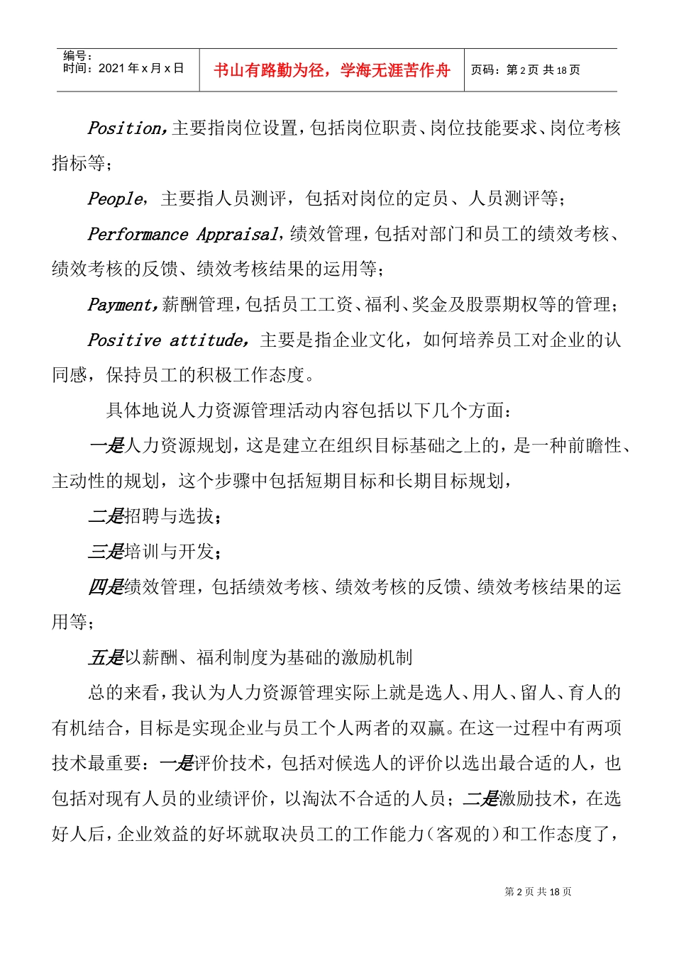 总论、分析、招聘提纲_第2页