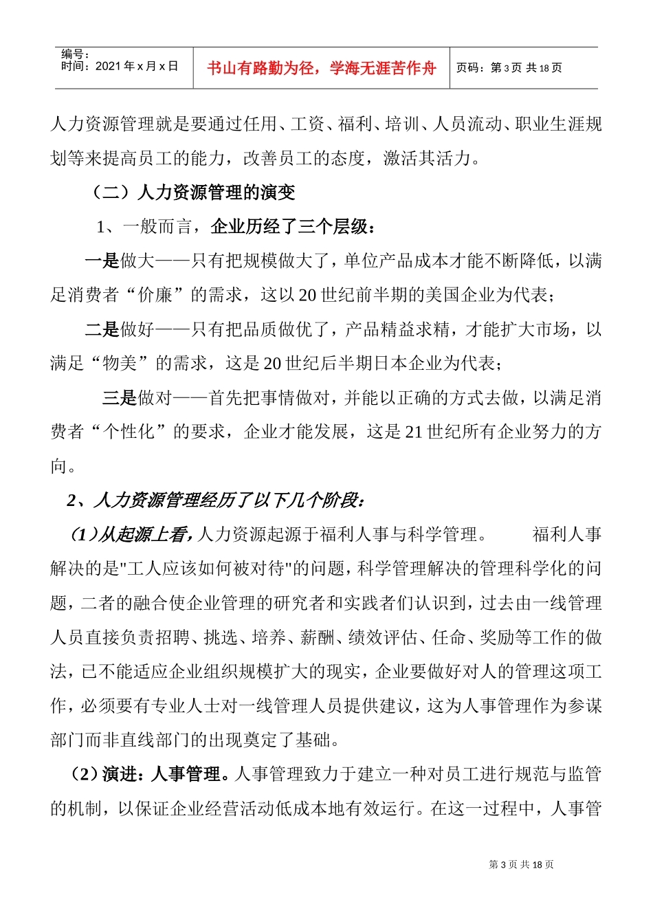 总论、分析、招聘提纲_第3页
