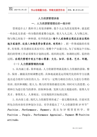 总论、分析、招聘提纲