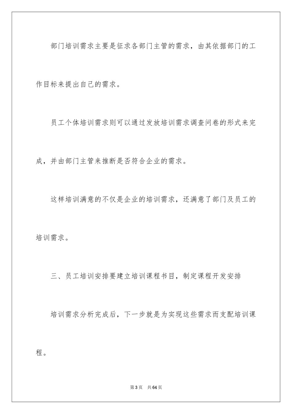 2024企业年度培训计划_30_第3页