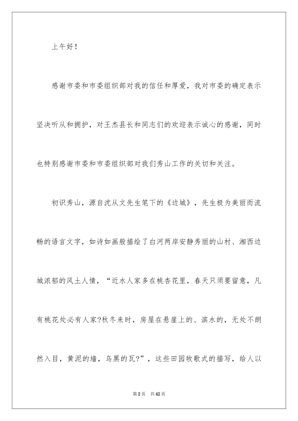 2024任职发言稿_第2页