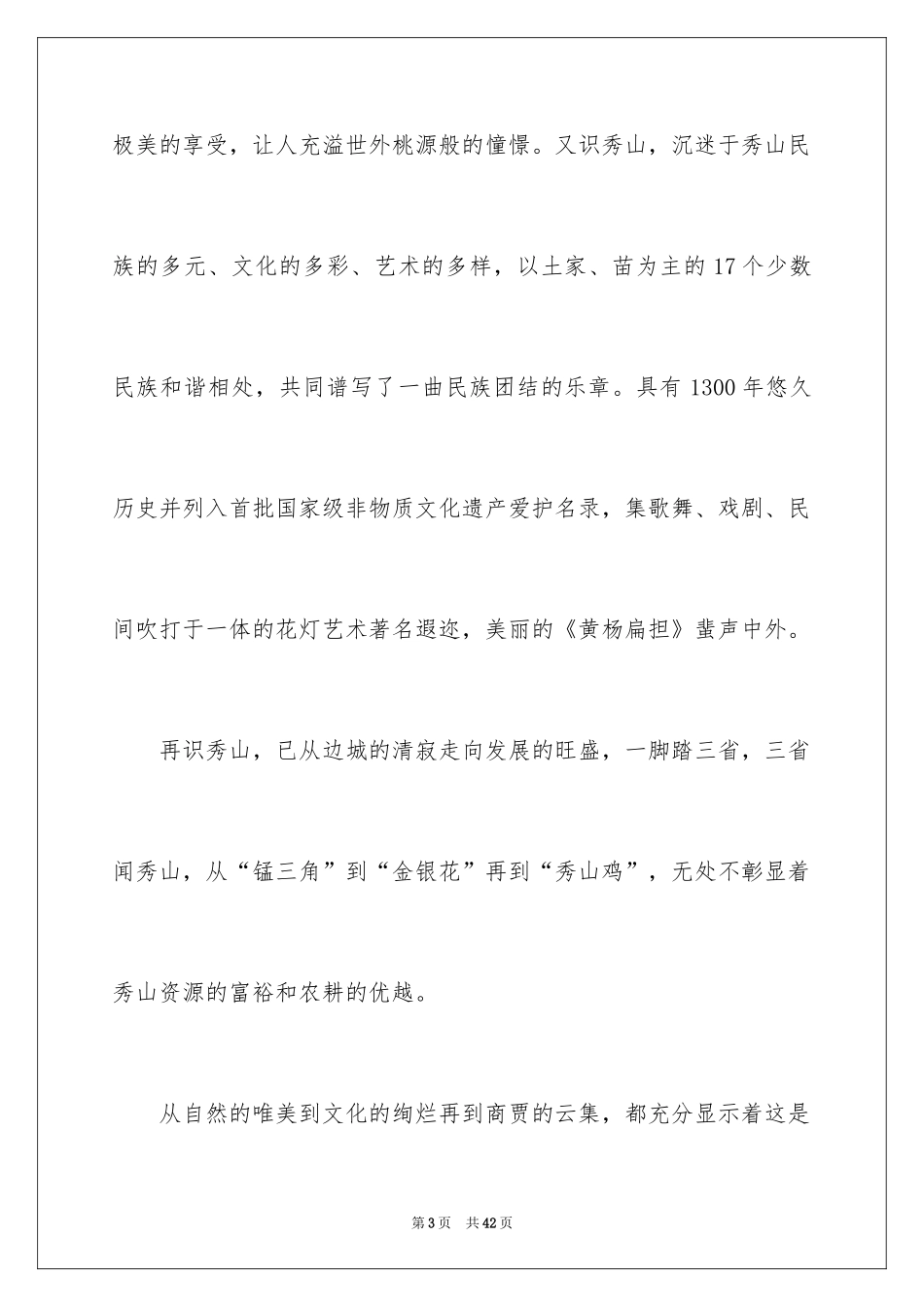 2024任职发言稿_第3页