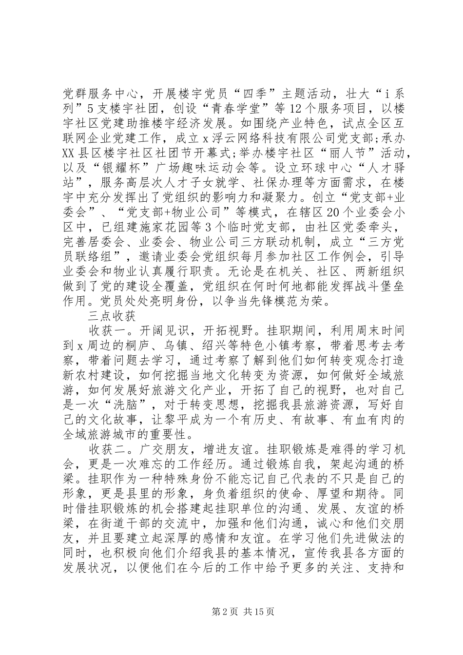 挂职心得体会5篇_第2页