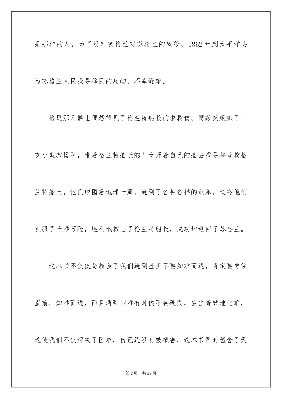2024《格兰特船长的儿女》读后感_7_第2页
