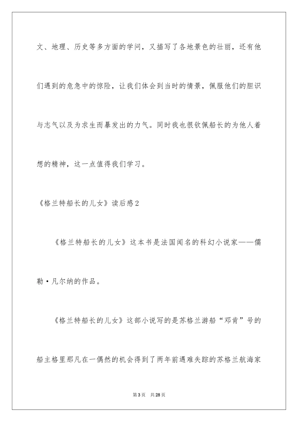 2024《格兰特船长的儿女》读后感_7_第3页