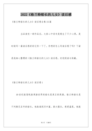2024《格兰特船长的儿女》读后感_7