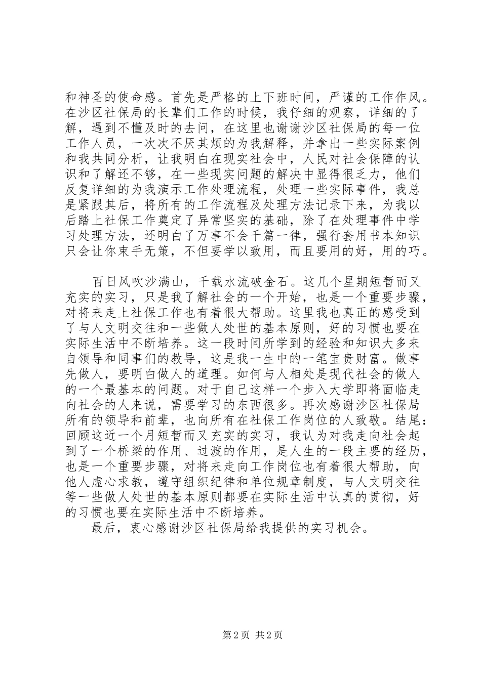 关于劳动与社会保障专业的感想 _第2页