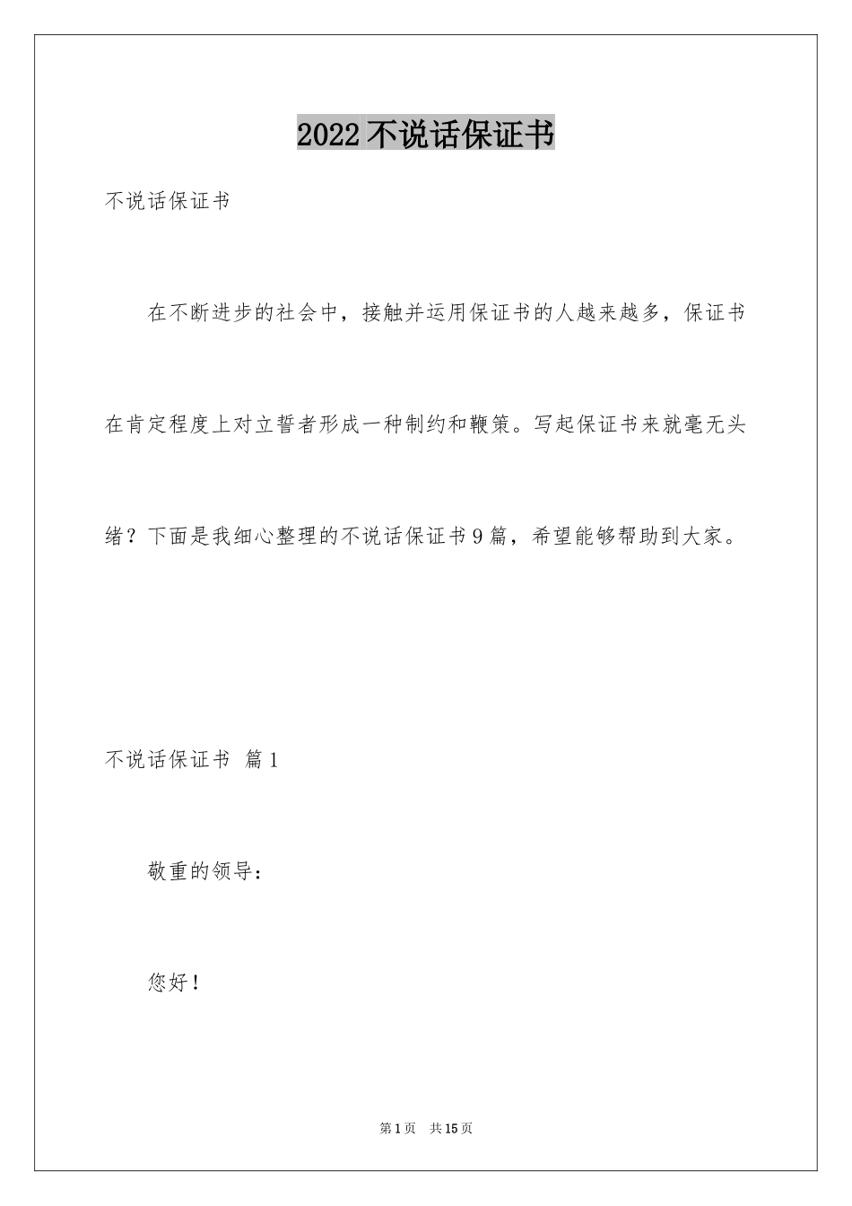 2024不说话保证书_4_第1页