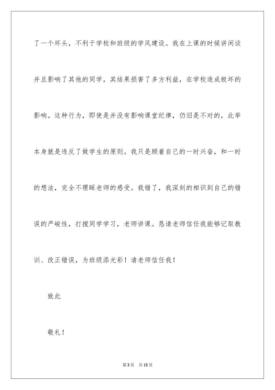 2024不说话保证书_4_第3页