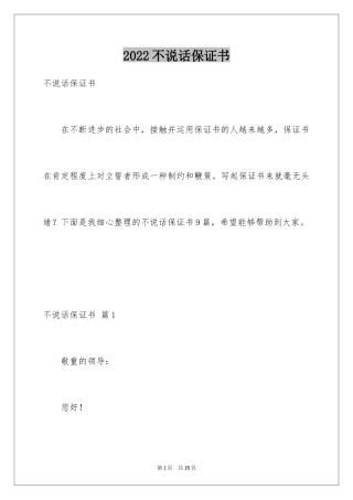 2024不说话保证书_4