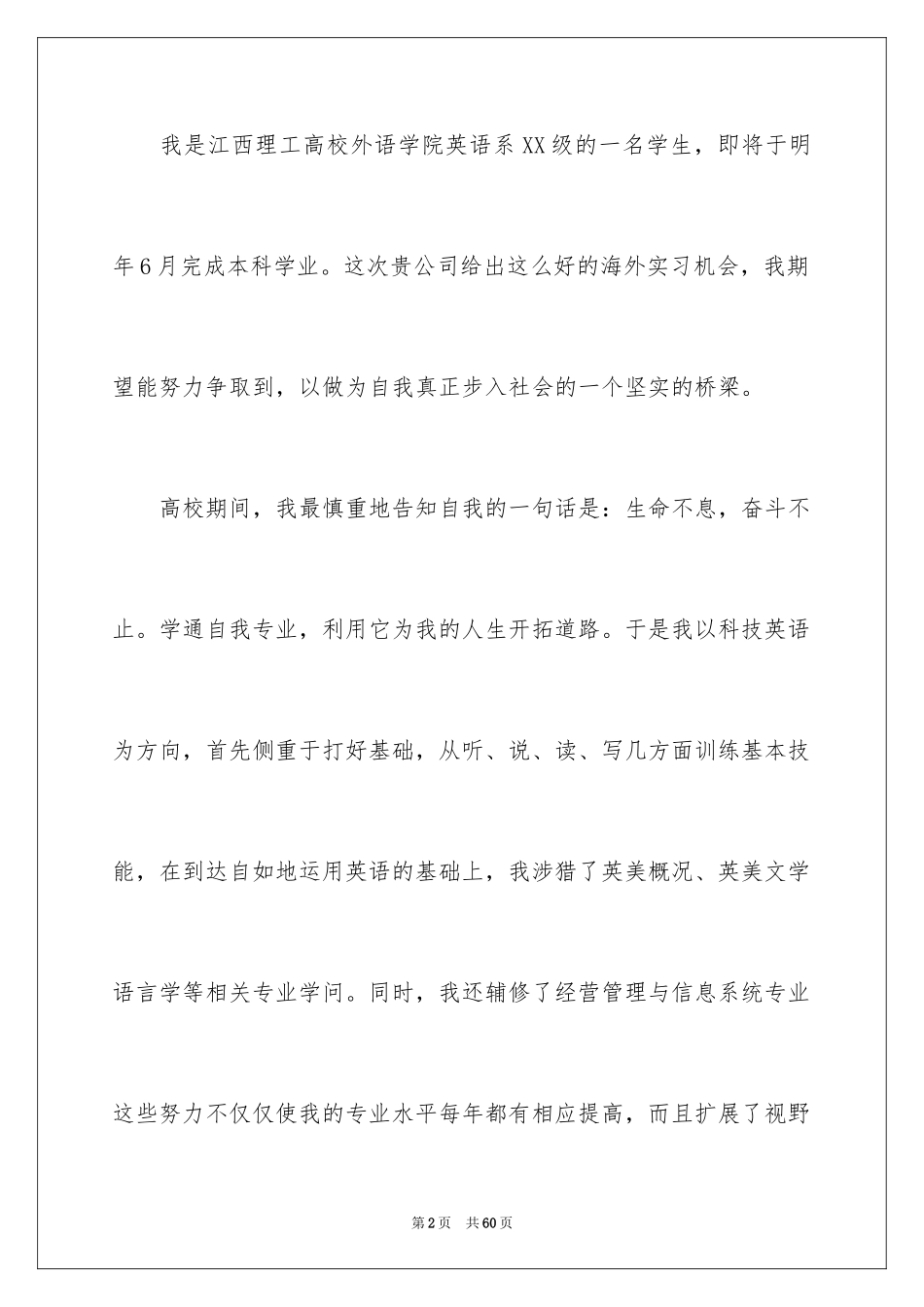 2024优秀大学生自荐信_7_第2页