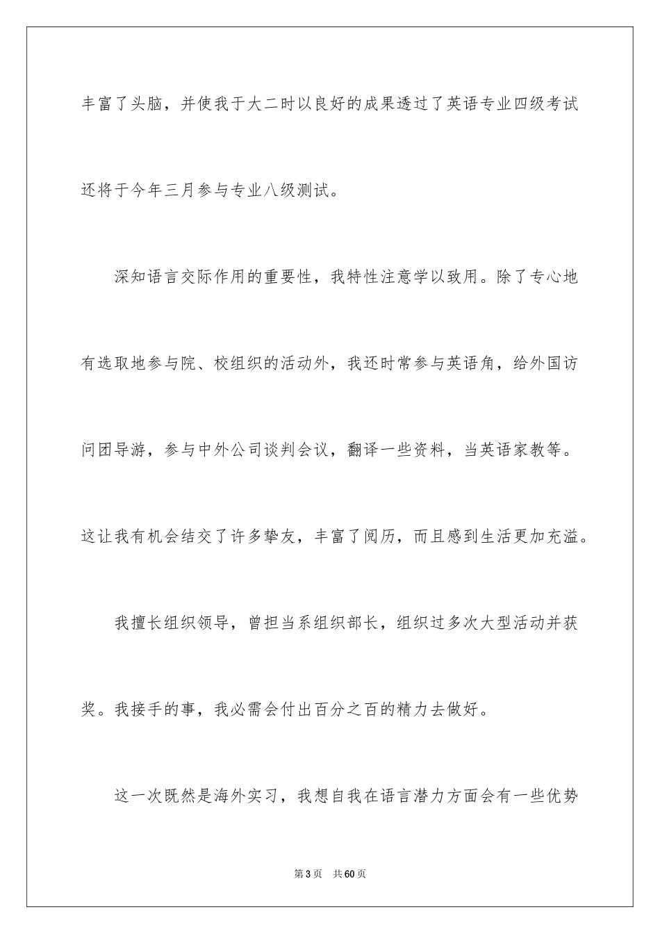 2024优秀大学生自荐信_7_第3页