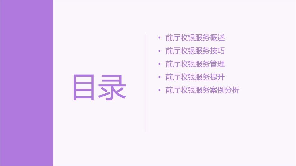 前厅收银服务与管理课件_第2页